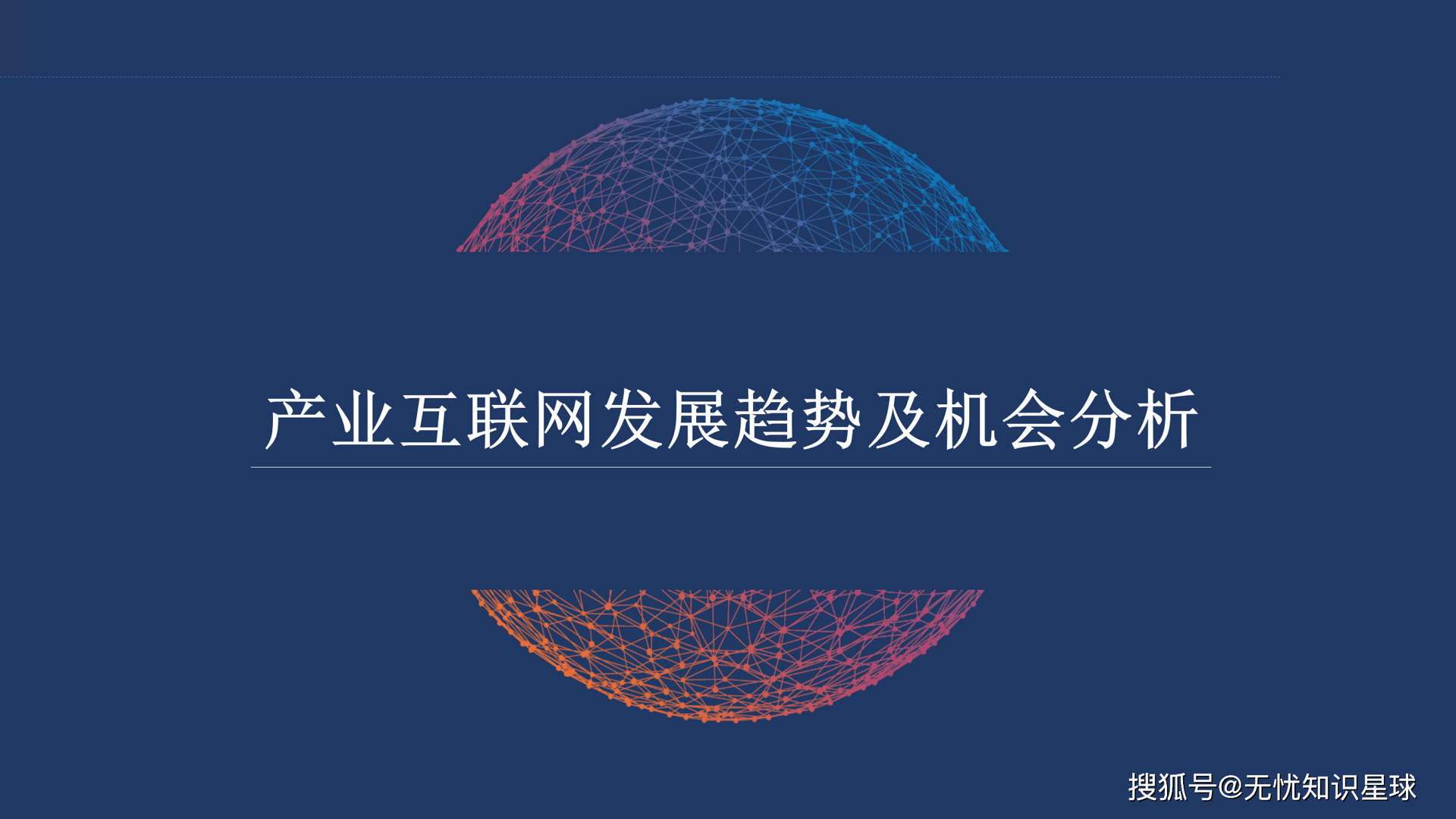 导火线网络